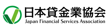 日本貸金業協会 Japan Financial Services Association